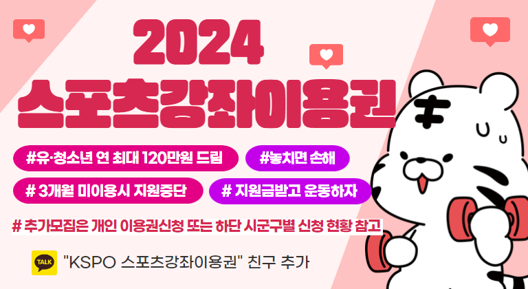 스포츠강좌이용권